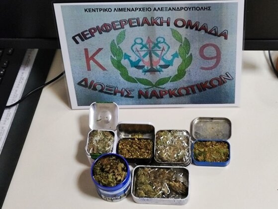 Λιμάνι Αλεξανδρούπολης: 61χρονη γυναίκα συνελήφθη με μεταλλικά κουτάκια γεμάτα χασίς!